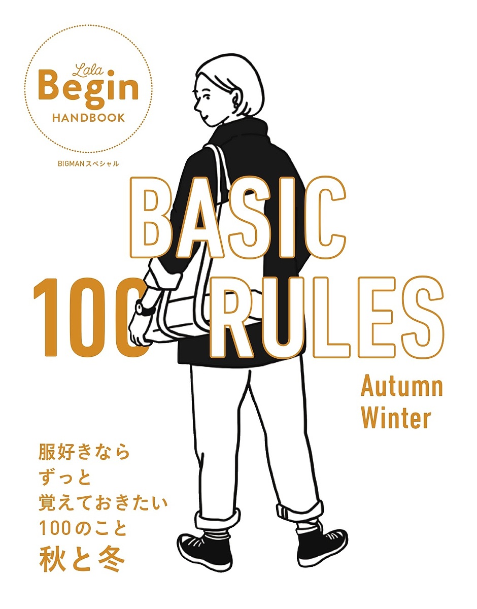 【送料無料】BASIC　100　RULES　Autumn−Winter