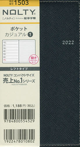 ２０２２年版 NOLTY ポケットカジュアル１ ネイビー 商舗 ２０２２年１月始まり 61%OFF １５０３ 1000円以上送料無料