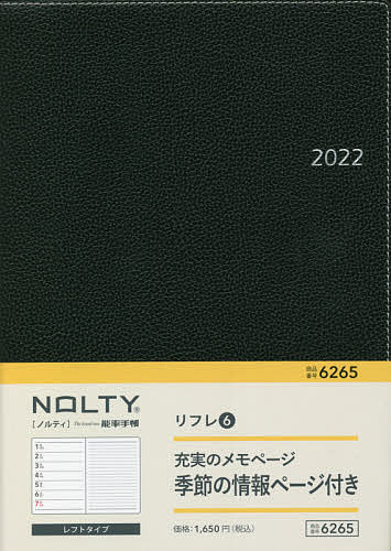 ２０２２年版 NOLTY ファクトリーアウトレット リフレ６ ブラック 男女兼用 1000円以上送料無料 ２０２２年１月始まり ６２６５
