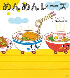 楽天市場 うどん ラーメン 絵本の通販 楽天市場 うどん ラーメン 絵本の通販