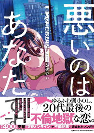 悪いのはあなたです Vol.1／ふせでぃ【1000円以上送料無料】