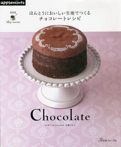 チョコレート 1000円 本 雑誌の人気商品 通販 価格比較 価格 Com
