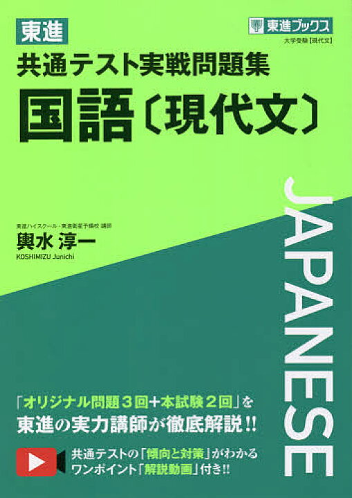 楽天市場 東進共通テスト実戦問題集国語 現代文 輿水淳一 1000円以上送料無料 Bookfan 2号店 楽天市場店
