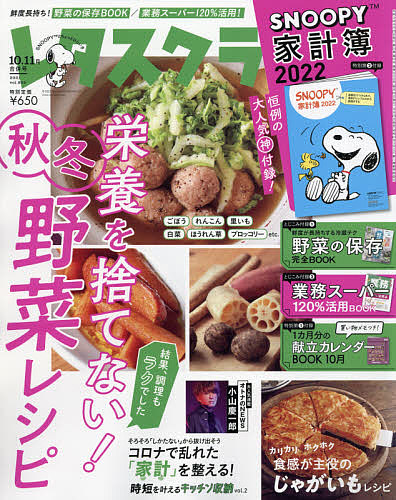 正規店 気質アップ レタスクラブ ２０２１年１１月号 雑誌 1000円以上送料無料