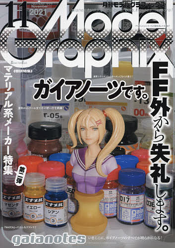 返品交換不可 売却 モデルグラフィックス ２０２１年１１月号 雑誌 1000円以上送料無料