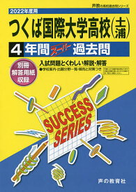 つくば国際大学高等学校(土浦) 4年間ス【1000円以上送料無料】