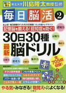 【送料無料】毎日脳活 2／川島隆太