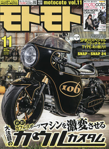 MOTO ２０２１年１１月号 授与 1000円以上送料無料 雑誌 特売
