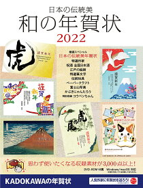 日本の伝統美和の年賀状 2022【1000円以上送料無料】