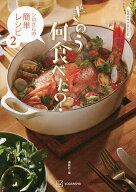 【送料無料】公式ガイド&レシピきのう何食べた?／講談社