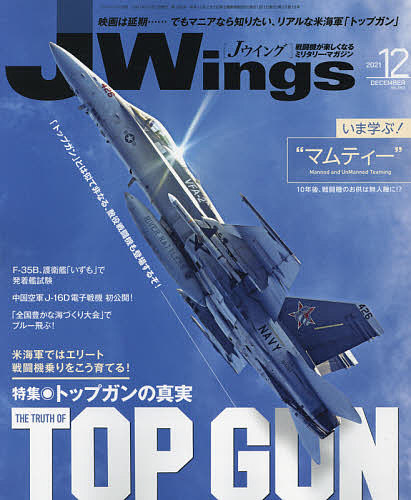 J－Wings ２０２１年１２月号 豊富な品 希望者のみラッピング無料 雑誌 1000円以上送料無料