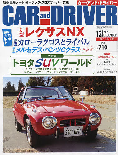 オンライン限定商品 定価 CAR and DRIVER 雑誌 1000円以上送料無料 ２０２１年１２月号