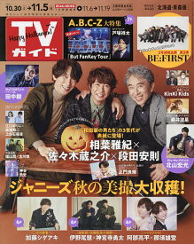 楽天市場 週刊tvガイド 北海道の通販