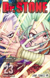 Dr.STONE 23／稲垣理一郎／Boichi【1000円以上送料無料】