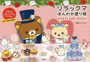 リラックマ 絵本の人気商品 通販 価格比較 価格 Com