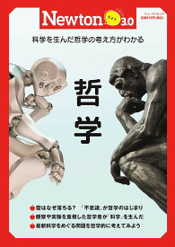 哲学 科学を生んだ哲学の考え方がわかる【1000円以上送料無料】