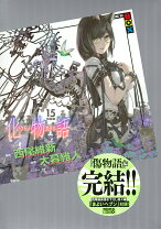 楽天市場】化物語 漫画の通販