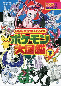 ポケモン 図鑑 本の人気商品 通販 価格比較 価格 Com