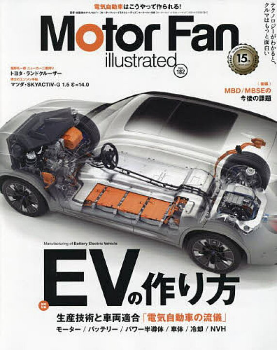 楽天市場 モーターファン イラストレーテッド 図解 自動車のテクノロジー Volume１８２ 1000円以上送料無料 Bookfan 2号店 楽天市場店