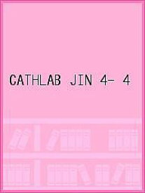 CATHLAB JIN Vol.4No.4(2021NOVEMBER)／横井宏佳／主幹熊谷浩一郎／主幹原英彦【1000円以上送料無料】