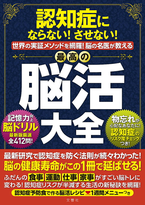楽天市場 送料無料 認知症にならない させない 世界の実証メソッドを網羅 脳の名医が教える最高の脳活大全 Bookfan 2号店 楽天市場店 楽天市場 送料無料 認知症にならない させない 世界の実証メソッドを網羅 脳の名医が教える最高の脳活大全 Bookfan 2号店 楽天市場店