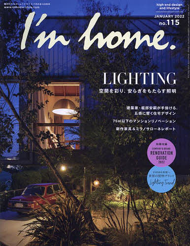 I’m home ２０２２年１月号 最新アイテム 雑誌 1000円以上送料無料 トラスト