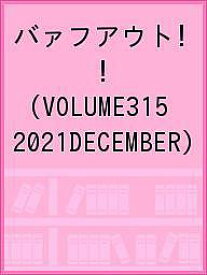 バァフアウト! VOLUME315(2021DECEMBER)【1000円以上送料無料】