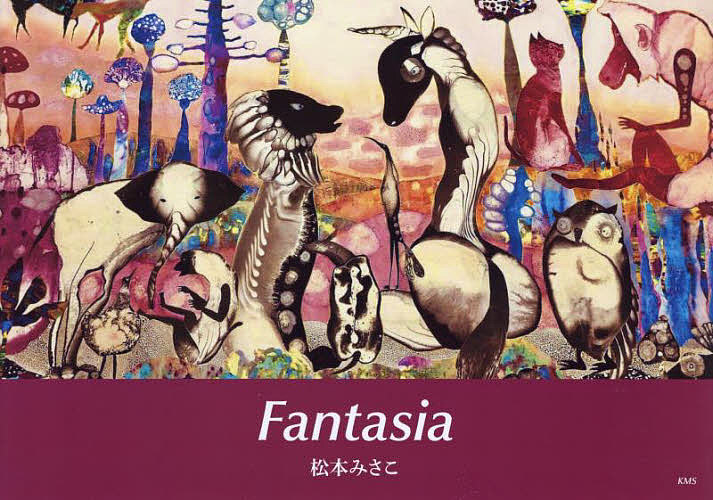 Fantasia 不思議世界へようこそ 1000円以上送料無料 春新作の 松本みさこ メーカー直送