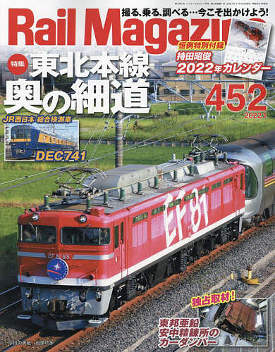 52%OFF Rail 【SALE／63%OFF】 Magazine ２０２２年１月号 雑誌 1000円以上送料無料