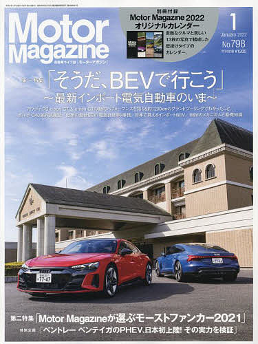 Motor Magazine ２０２２年１月号【雑誌】【1000円以上送料無料】