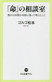 楽天市場 ゴルゴ松本 命の通販