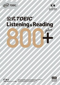 公式TOEIC Listening & Reading 800+／ETS【1000円以上送料無料】