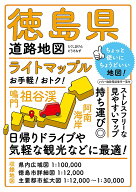 【送料無料】ライトマップル徳島県道路地図