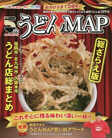 ももち浜ストアうどんMAP総ざらえ版／旅行【1000円以上送料無料】