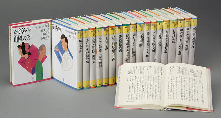 楽天市場】【送料無料】21世紀版少年少女日本文学館 20巻セット 