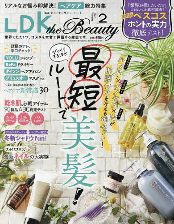 楽天市場 Ldk The Beauty ２０２２年２月号 雑誌 1000円以上送料無料 Bookfan 2号店 楽天市場店