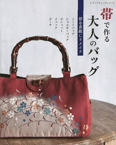 楽天市場】帯 リメイク バッグの通販