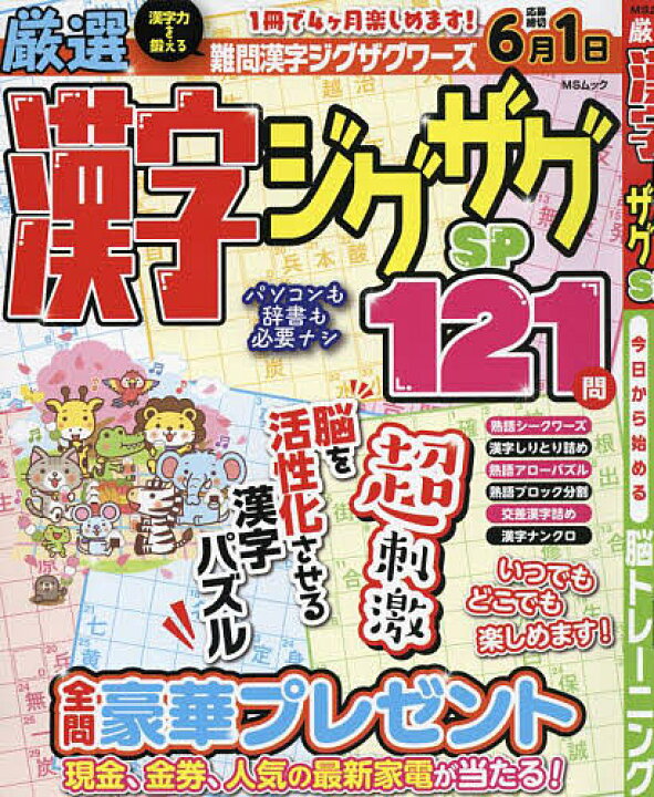 楽天市場 厳選漢字ジグザグsp 1000円以上送料無料 Bookfan 2号店 楽天市場店