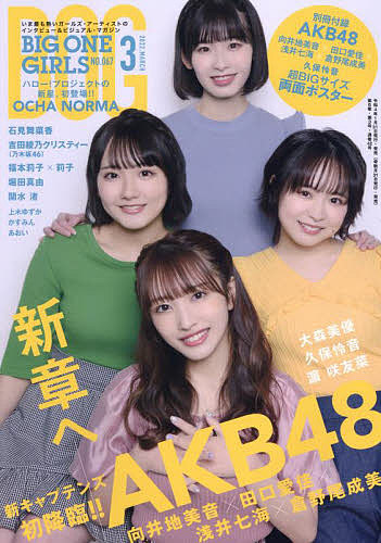 BIG ONE GIRLS（ビッグワンガ ２０２２年３月号【雑誌】【1000円以上送料無料】