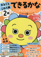 【送料無料】2歳まるごとこれ1冊できるかな シール・運筆・かたち・数など