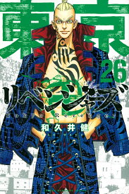 東京卍リベンジャーズ 26／和久井健【1000円以上送料無料】