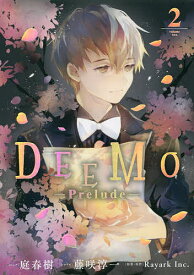 DEEMO-Prelude- 2／庭春樹【1000円以上送料無料】