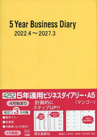 【送料無料】5年連用ビジネスダイアリー・A5（マンゴー）　4252