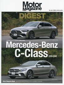 Motor Magazine DIGEST Mercedes‐Benz C-Class〈205/206〉【1000円以上送料無料】