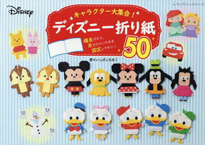 折り紙 ディズニー キャラクター 実用 趣味の人気商品 通販 価格比較 価格 Com