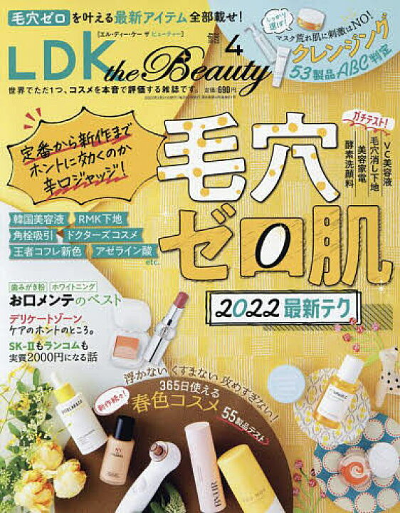 楽天市場 Ldk The Beauty ２０２２年４月号 雑誌 1000円以上送料無料 Bookfan 2号店 楽天市場店