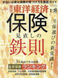 週刊東洋経済　2022年2月26日号【雑誌】【1000円以上送料無料】