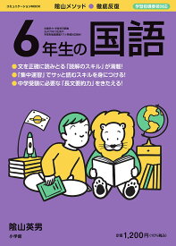 陰山メソッド●徹底反復6年生の国語／陰山英男【1000円以上送料無料】