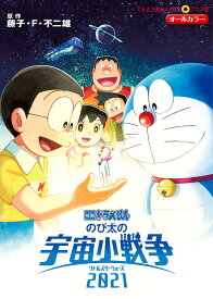 映画ドラえもん のび太の宇宙小戦争【1000円以上送料無料】