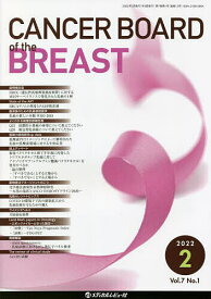 CANCER BOARD of the BREAST Vol.7No.1(2022-2)【1000円以上送料無料】